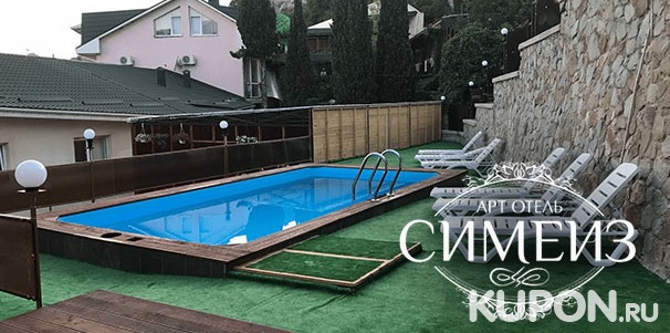 От 2 дней проживания с посещением бассейна с подогревом в арт-отеле «Симеиз» в Крыму. Скидка 50%