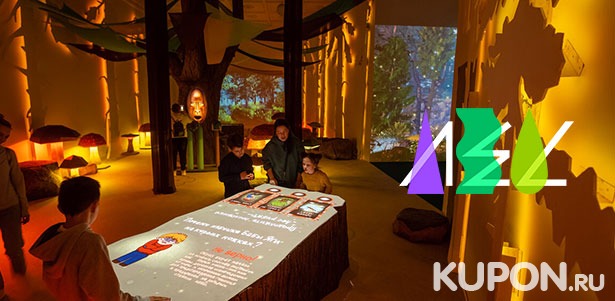 Посещение интерактивной мультимедийной галереи «Лес» для детей и взрослых: панорамная инсталляция, погружение в атмосферу леса, возможность оживить лесных существ в театре теней и не только. **Скидка 50%**