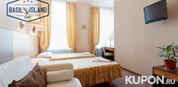 Проживание для одного или двоих в отеле «Васильевский остров»: уютные номера, континентальный завтрак, бесплатный Wi-Fi и другое! Скидка до 50%