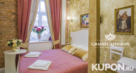 От 2 дней проживания в номере «Смарт Стандарт» в отеле Grand Catherine Palace Hotel на Невском проспекте. Скидка 44%