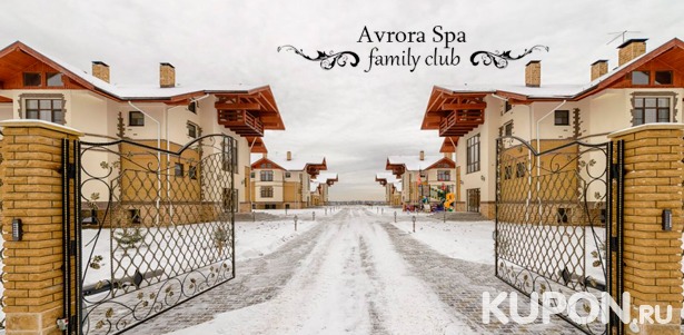 От 2 дней отдыха в Avrora Spa Hotel рядом с Пяловским водохранилищем: проживание, питание, прокат велосипедов и другие развлечения. **Скидка до 40%**