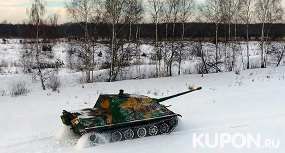 Катание на танке ПТ-САУ Jagdpanther, экскурсия и фотосессия на фоне военной техники для компании до 4 человек в военно-патриотическом клубе «Резерв». Скидка до 50%