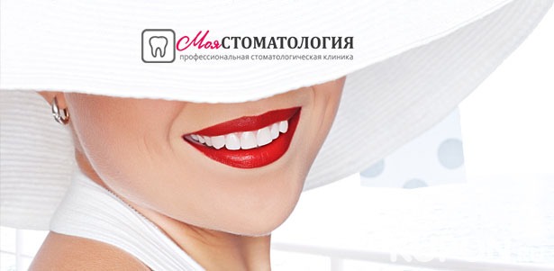Скидка до 88% на ультразвуковую чистку зубов или чистку по технологии AirFlow и индивидуальные прозрачные капы в клинике «Моя стоматология»