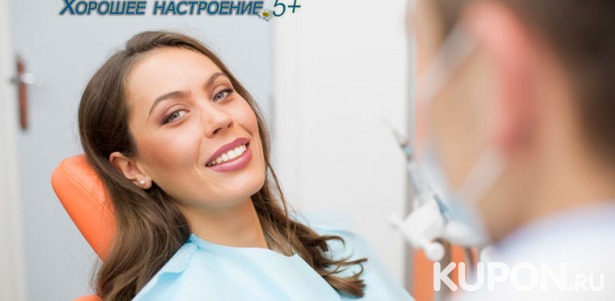 Скидка до 81% на лечение поверхностного и среднего кариеса, эстетическую реставрацию зубов, сертификат на 5000р. на терапевтические процедуры в стоматологической клинике «Хорошее настроение 5+» в Люберцах