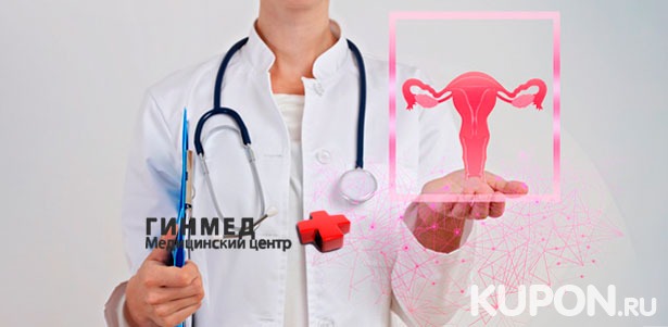 Скидка до 71% на восстановление девственности хирургическим методом или интимную контурную пластику в медицинском центре «Гинмед»