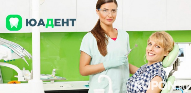 Сертификаты на стоматологические услуги в клинике «ЮаДент» со скидкой до 84%