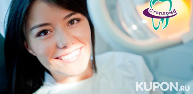 Скидка до 86% на УЗ-чистку зубов с чисткой AirFlow и фторированием в стоматологической клинике «Стопломб»