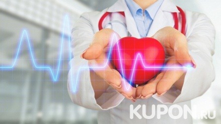 Базовое или расширенное кардиологическое обследование либо снятие и расшифровка электрокардиограммы в медицинском центре «Иломед»
