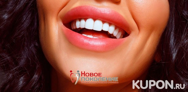 Скидка до 65% на УЗ-чистку зубов с чисткой AirFlow и лечение кариеса в стоматологической клинике «Новое поколение»