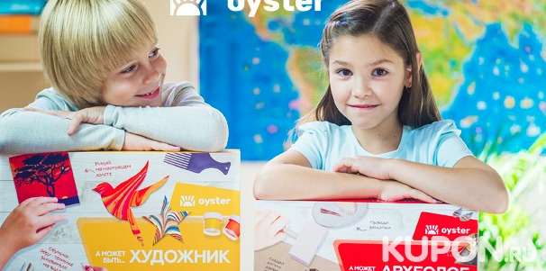 Развивающие наборы Oyster для детей: «Археолог», «Врач», «Ученый», «Инженер» или «Художник»! Скидка 50%