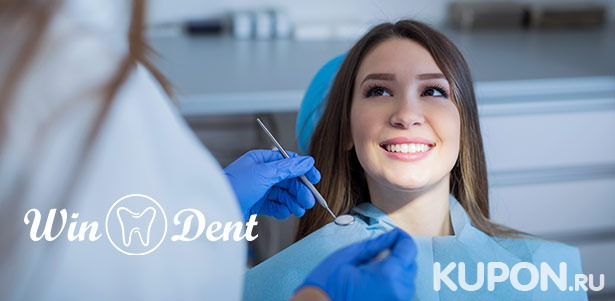 Ультразвуковая чистка зубов с Air Flow, фторированием и полировкой в стоматологической клинике WinDent. **Скидка 50%**