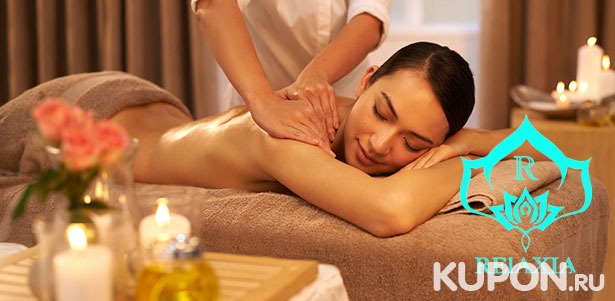 Спа-программы на выбор в студии Relaxia Spa and Massage: массаж, пилинг, обертывание и не только. **Скидка до 78%**