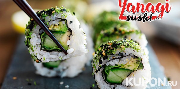 Все меню с доставкой или самовывозом от суши-бара Yanagi Sushi: суши, сеты, роллы, пицца. Скидка 50%