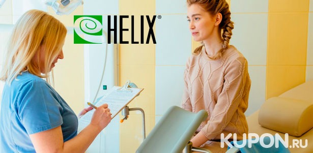 Скидка до 87% на комплексное гинекологическое обследование, интимную пластику и женское УЗИ в медицинском центре Helix на «Новых Черемушках»