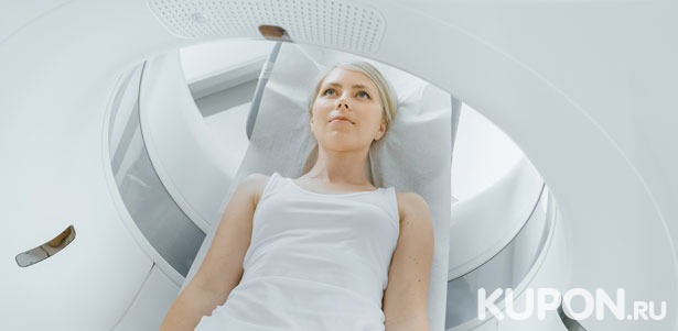 Скидка до 51% на МРТ головного мозга, позвоночника, суставов и мягких тканей в «Клинике современной диагностики»