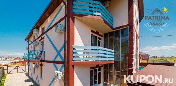 Отдых для 2, 3 или 4 человек в отеле Patrina Comfort House на берегу Черного моря **со скидкой 30%**