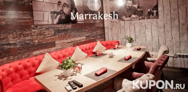 Большой выбор вкусных блюд и напитков в ресторане Marrakesh. Скидка 50%