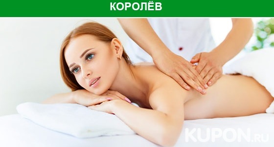 Различные виды массажа, ручная хивамат терапия лица, а также профессиональная гигиена полости рта в медицинском центре NDC Korolev со скидкой до 65%