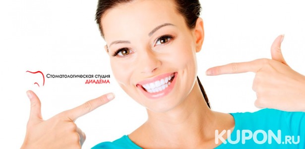 Ультразвуковая чистка зубов с полировкой и фторированием + лечение кариеса в клинике «Диадема». Скидка до 71%