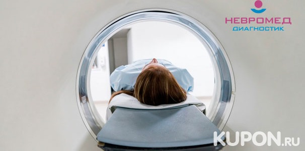 Магнитно-резонансная томография мозга, позвоночника, суставов и внутренних органов на аппарате Philips Intera в лечебно-диагностическом центре «Невромед-Диагностик» со скидкой до 66%