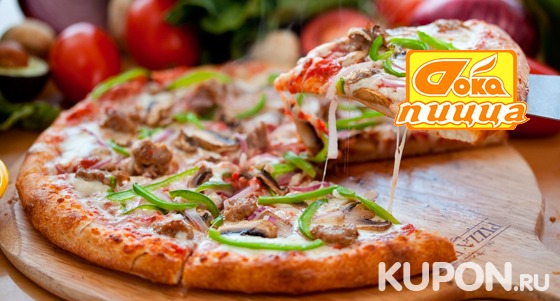 Мясная, грибная, сырная, овощная пицца и не только, роллы от службы доставки «Doka Пицца». Скидка до 50%