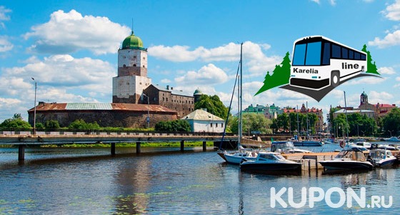1-дневный автобусный тур «Выборг: Шведское сердце России» по тарифу «Лайт» или «Все включено» от компании Karelia-Line со скидкой до 58%