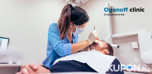 Ультразвуковая чистка зубов, лечение кариеса, установка металлокерамической коронки, удаление зубов, имплантация в сети Oganoff clinic. **Скидка до 87%**