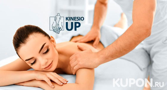 Скидка до 74% на массаж на выбор в центре физического восстановления Kinesio Up: 1, 3, 5 или 7 сеансов