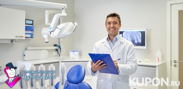 Скидка до 75% на лечение кариеса любой сложности в стоматологической клинике «Зубная фея»