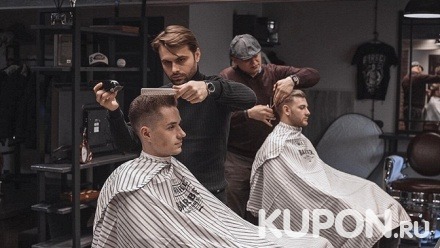 Мужская или детская стрижка, бритье, моделирование либо стрижка бороды и усов в барбершопе Dandies Moscow