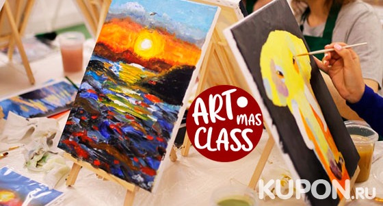 Скидка до 74% на творческие мастер-классы на выбор или арт-свидание для двоих в студии ArtMasClass