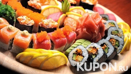 Блюда из меню без ограничения суммы чека от службы доставки «Куши-Суши» со скидкой 50%