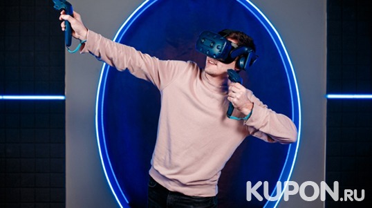 Купоны развлечения! 60 минут игры в шлеме HTC Vive PRO в клубе виртуальной реальности VR Wave Club в любой день! Скидка 52%!