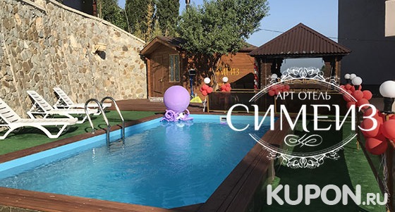 Скидка 50% на отдых с проживанием и посещением бассейна для 2 или 3 человек с подогревом в арт-отеле «Симеиз» в Крыму