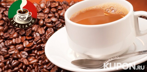 Скидка до 62% на зерновой кофе и капсулы Classic Collection или Aroma Collection различных вкусов в интернет-магазине Caffe Italiano