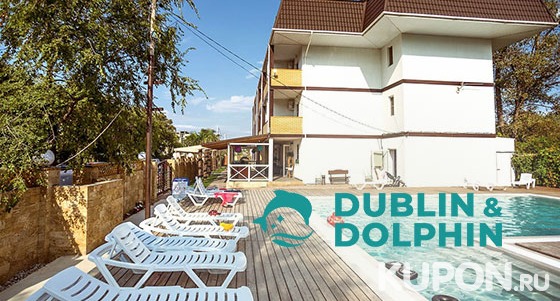 Отдых для двоих или троих в пансионате Dublin & Dolphin в Анапе: проживание, открытый бассейн, детская площадка и не только. Скидка 30%