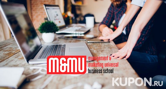 Дистанционная программа Mini MBA от компании MMU Business School со скидкой до 86%