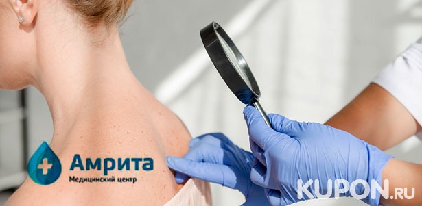 Радиоволновое удаление кожных новообразований до 8 мм на аппарате Surgitron в медицинском центре «Амрита». **Скидка до 92%**