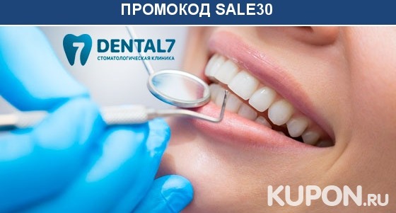 Ультразвуковая чистка зубов и чистка Air Flow или экспресс-отбеливание Amazing White в стоматологической клинике Dental 7. Скидка до 90%