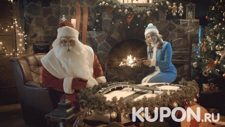 Именное видеопоздравление от Деда Мороза от компании «ВидеоДедМороз» (148 руб. вместо 450 руб.)