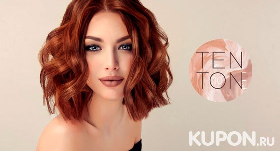 Скидка до 78% на стрижку, окрашивание и уход за волосами на выбор в студии красоты TenTone