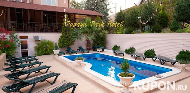 Скидка 50% на отдых с проживанием в отеле Papaya Park Hotel в Адлере