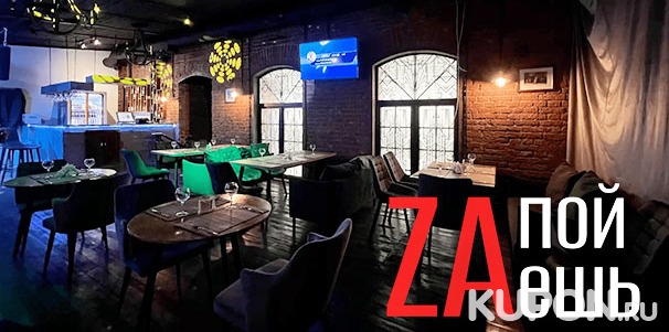 Любые блюда из меню и напитки в караоке-баре «ZAпойZAeшь» на «Курской»: супы, салаты, закуски, десерты и не только со скидкой 50%