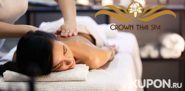 Скидка до 60% на тайский массаж, спа-программу, спа-свидание и спа-девичник в салоне Crown Thai Spa на «Коломенской»