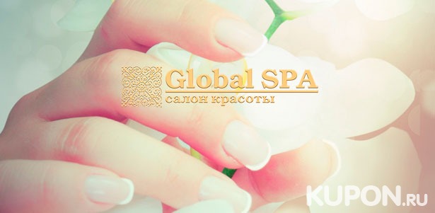 Классический или европейский маникюр и педикюр + покрытие ногтей гель-лаком в студии красоты Global Spa. Скидка до 65%