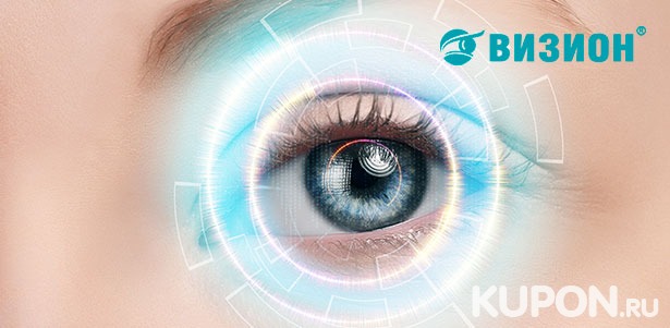 Лазерная коррекция зрения по технологии Lasik и SuperLasik в офтальмологическом центре «Визион». **Скидка до 68%**