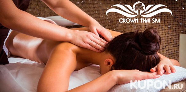 Спа-программы в салоне тайского массажа Crown Thai Spa на «Октябрьском поле»: массаж, обертывание, пилинг и не только. Скидка 50%