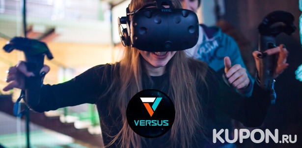 Погружение в виртуальную реальность для одного или компании в клубе виртуальной реальности Versus VR. **Скидка до 55%**