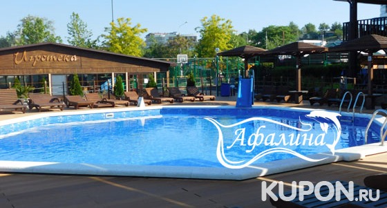 Отдых с проживанием, питанием, посещением бассейнов и не только в туристическом комплексе «Афалина» в Анапе. Скидка до 32%