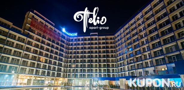 От 4 дней для двоих в комфортабельных апартаментах с собственной кухней в отеле Studio Telio в Крыму! **Скидка до 55%**